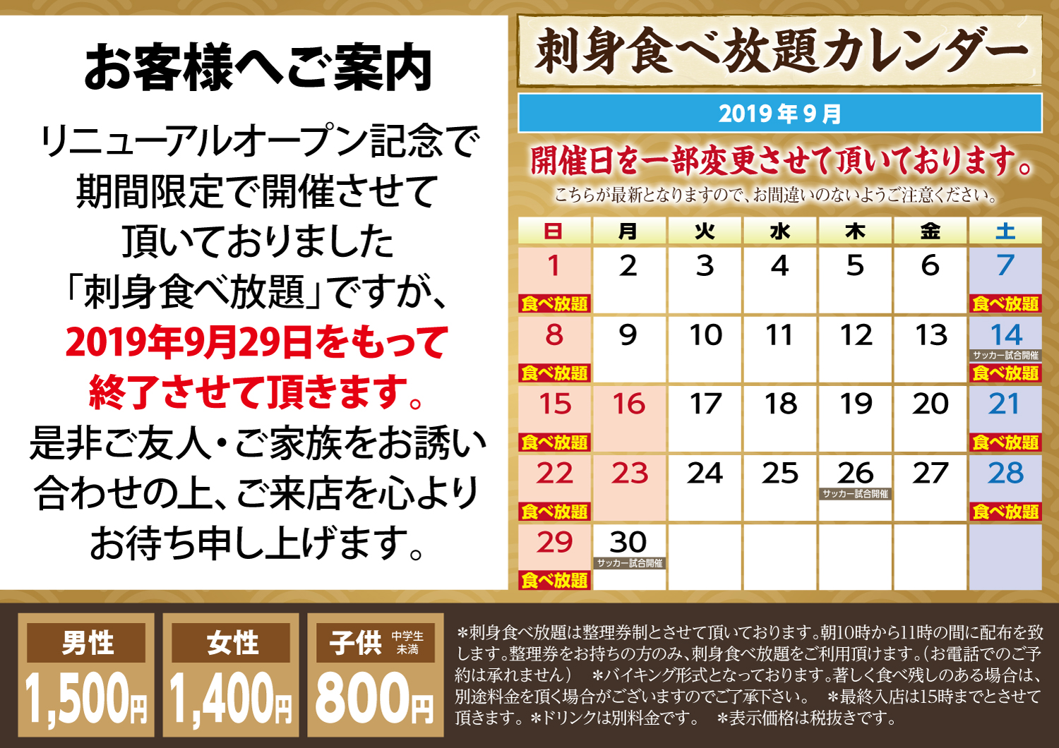 9月29日 日 をもちまして 刺身食べ放題 を終了いたします 中央市場 駅前